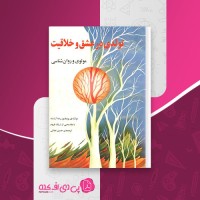 کتاب تولدی در عشق و خلاقیت رضا آراسته دانلود pdf