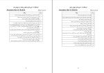 برای بزرگنمایی کلیک کنید کتاب جامع آزمون صلاحیت بالینی تیم دکترهای خوب دانلود PDF-1
