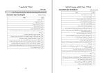 برای بزرگنمایی کلیک کنید کتاب جامع آزمون صلاحیت بالینی تیم دکترهای خوب دانلود PDF-1