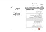 برای بزرگنمایی کلیک کنید کتاب جامع آزمون صلاحیت بالینی تیم دکترهای خوب دانلود PDF-1