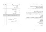 برای بزرگنمایی کلیک کنید کتاب جامع آزمون صلاحیت بالینی تیم دکترهای خوب دانلود PDF-1