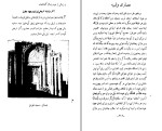 برای بزرگنمایی کلیک کنید کتاب جغرافیای مفصل تاریخی بهمن کریمی دانلود pdf-1