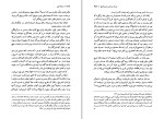 برای بزرگنمایی کلیک کنید کتاب حماسه کویر محمد ابراهیم باستانی پاریزی دانلود PDF-1