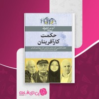 کتاب حکمت کارآفرینان نرگس فتحی دانلود pdf