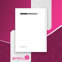 کتاب حیات چیست ادی پراس دانلود pdf