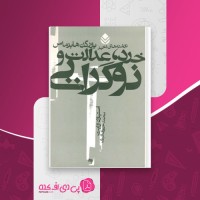 کتاب خرد عدالت و نوگرایی استیون وایت دانلود pdf