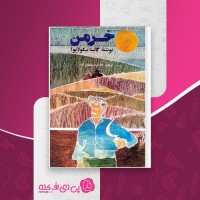 کتاب خرمن گالینا نیکولایوا دانلود pdf