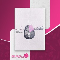 کتاب خطاهای ساختاری در اندیشه علی نسیمی دانلود pdf
