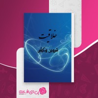 کتاب خلاقیت شروین وکیلی دانلود pdf