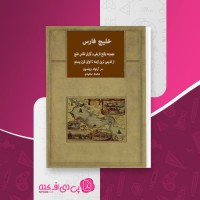 کتاب خلیج فارس سرآرنولد ویلسون دانلود PDF