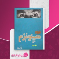 کتاب خود هیبنوتیزم کابوک دانلود pdf