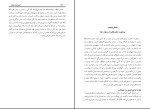برای بزرگنمایی کلیک کنید کتاب خورشید نبوت شیخ صفی الرحمن مبارکفوری دانلود pdf-1