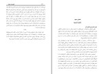 برای بزرگنمایی کلیک کنید کتاب خورشید نبوت شیخ صفی الرحمن مبارکفوری دانلود pdf-1