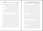 برای بزرگنمایی کلیک کنید کتاب خورشید نبوت شیخ صفی الرحمن مبارکفوری دانلود pdf-1