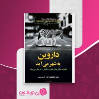 کتاب داروین به شهر می آید منو شیلتهویزن دانلود PDF