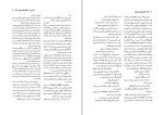برای بزرگنمایی کلیک کنید کتاب دانشنامه ایران باستان جلد چهارم هاشم رضی دانلود PDF-1