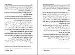 برای بزرگنمایی کلیک کنید کتاب در خیابانی که تو زندگی میکنی ماری هیگینز کلارک دانلود pdf-1