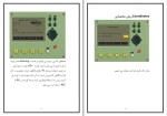 برای بزرگنمایی کلیک کنید کتاب دوربین نقشه برداری سعید ایل بیگی دانلود pdf-1