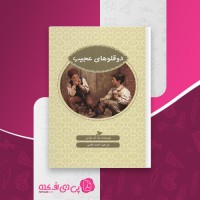 کتاب دوقلو های عجیب احمد قاضی دانلود pdf