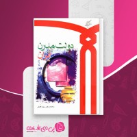 کتاب دولت مدرن در ایران رسول افضلی دانلود pdf