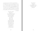 برای بزرگنمایی کلیک کنید کتاب دیکتاتوری خدا در ایران سیاه چال دین و پیغمبران دروغگو سین عین دانلود PDF-1