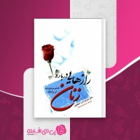 کتاب راز هایی درباره زنان دکتر باربارادی آنجلیس دانلود pdf