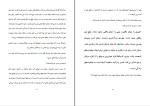 برای بزرگنمایی کلیک کنید کتاب راهبی که اتومبیل فراری خود را فروخت رابین شارما دانلود pdf-1