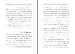برای بزرگنمایی کلیک کنید کتاب ربا و بانکداری اسلامی آیت الله العظمی مکارم شیرازی دانلود pdf-1