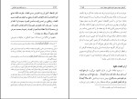برای بزرگنمایی کلیک کنید کتاب ربا و بانکداری اسلامی آیت الله العظمی مکارم شیرازی دانلود pdf-1