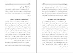 برای بزرگنمایی کلیک کنید کتاب ربا و بانکداری اسلامی آیت الله العظمی مکارم شیرازی دانلود pdf-1