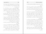 برای بزرگنمایی کلیک کنید کتاب ربا و بانکداری اسلامی آیت الله العظمی مکارم شیرازی دانلود pdf-1