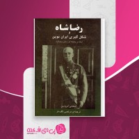 کتاب رضا شاه و شکل گیری ایران نوین استفانی کرونین دانلود pdf