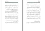 برای بزرگنمایی کلیک کنید کتاب رضایت زناشویی حجت الاسلام عباس پسندیده دانلود pdf-1