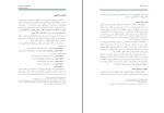 برای بزرگنمایی کلیک کنید کتاب رضایت زناشویی حجت الاسلام عباس پسندیده دانلود pdf-1