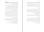 برای بزرگنمایی کلیک کنید کتاب رضایت زناشویی حجت الاسلام عباس پسندیده دانلود pdf-1