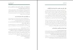 برای بزرگنمایی کلیک کنید کتاب رضایت زناشویی حجت الاسلام عباس پسندیده دانلود pdf-1