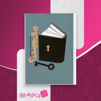 کتاب رمان چیست محسن سلیمانی دانلود PDF