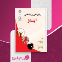 کتاب روانپزشکی و روانشناسی ایدز کنت سیترون دانلود pdf