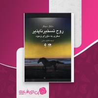 کتاب روح تسخیر ناپذیر سفری به ماورای وجود مایکل سینگر کتایون حلمی دانلود PDF