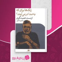 کتاب زنگ ها برای که به صدا درمی آیند ارنست همینگوی دانلود PDF