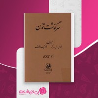 کتاب سرگذشت تمدن کارل ل بکر علی محمد زهما دانلود PDF