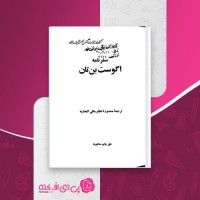 کتاب سفرنامه اگوست بن تان دانلود pdf
