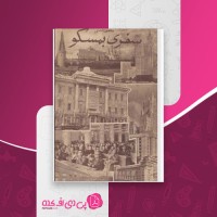 کتاب سفری به مسکو محمود تفضلی دانلود PDF