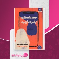 کتاب سم هستم بفرمایید داستین تائو دانلود pdf