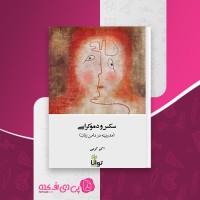 کتاب سکس و دموکراسی اکبر کرمی دانلود pdf