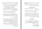 برای بزرگنمایی کلیک کنید کتاب شاه اسماعیل صفوی مرشد سرخ کلاهان محمد احمد پناهی سمنانی دانلود PDF-1