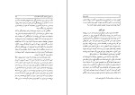 برای بزرگنمایی کلیک کنید کتاب صفیر سیمرغ محمدعلی اسلامی ندوشن دانلود PDF-1