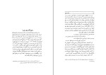 برای بزرگنمایی کلیک کنید کتاب صفیر سیمرغ محمدعلی اسلامی ندوشن دانلود PDF-1