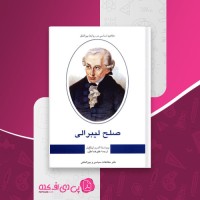 کتاب صلح لیبرالی اندرو لینکلیتر دانلود PDF