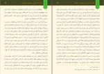 برای بزرگنمایی کلیک کنید کتاب طرح کلی اندیشه اسلامی در قران صهبا دانلود pdf-1